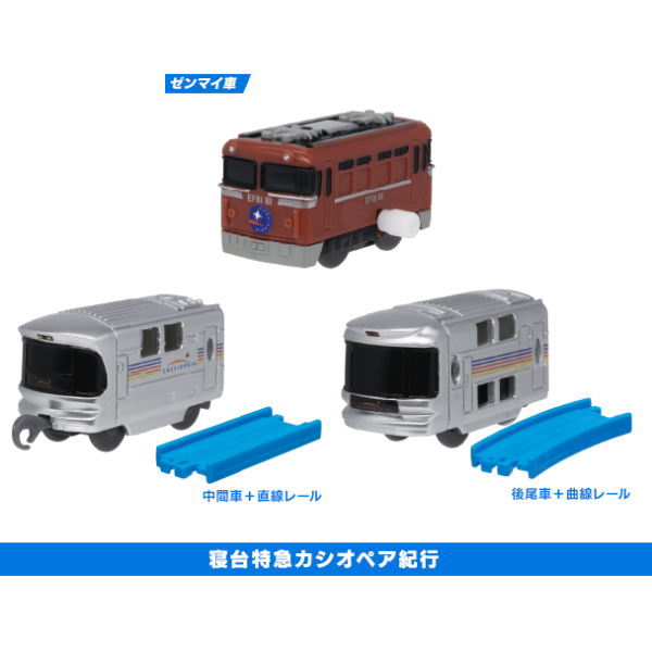 Capsule Plarail Glittering night sky and train edition [Sleeper Limited Express Cassiopeia 3 type set (1.2.3)]