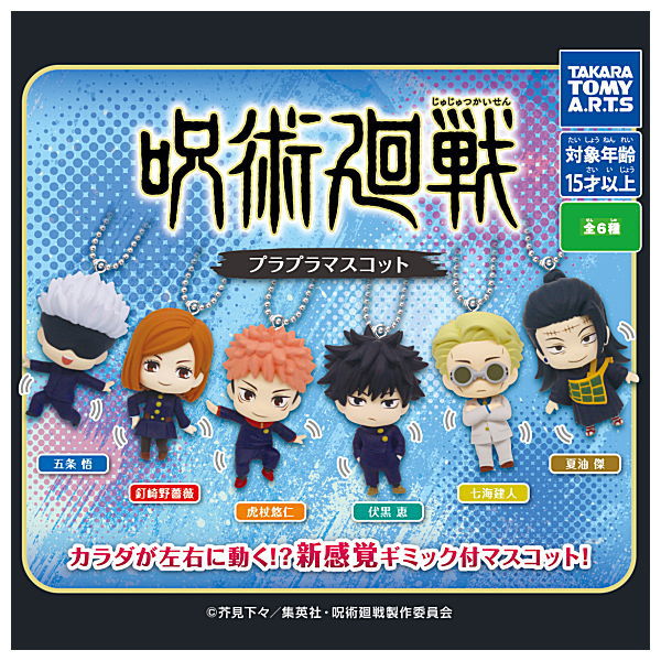 Jujutsu Kaisen Purapura Mascot [All 6 type set(Full Complete)]