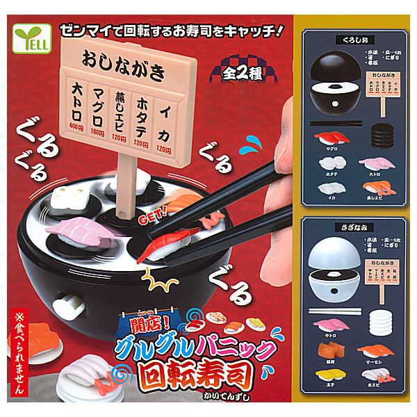 Guruguru panic Kaitenzushi [All 2 type set(Full Complete)]