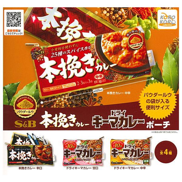 S & B Foods Co., Ltd. Honbiki Curry / Dry Keema Curry Pouch [All 4 type set(Full Complete)]