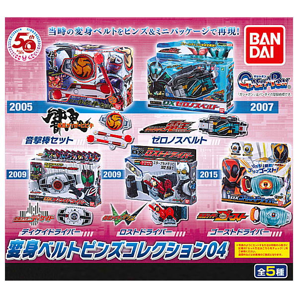 Kamen Rider Series Transformation Belt Pins Collection Part.4 [All 5 type set(Full Complete)]