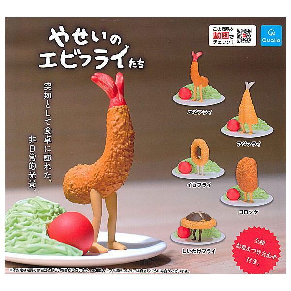 Wild fried shrimp mascot figure [All 5 type set (Full Complete)]