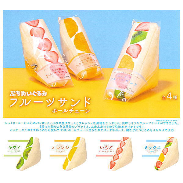 Petit Nuigurumi Fruit Sandwich Ball Chain [All 4 type set (Full Complete)]