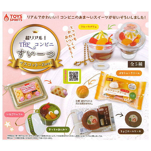 Super real! The convenience store Sweets mascot Part.2 [All 5 type set (Full Complete)]