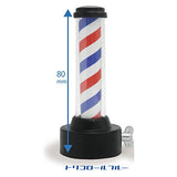 1/24 BARBER POLE Zenmai mascot [1.Tricolor blue]