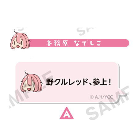 Yurucamp fukidashi badge [1.Nadeshiko Kagamihara A]