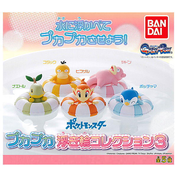 Pokemon Puka Puka Float Collection Part.3 [All 5 type set(Full Complete)]