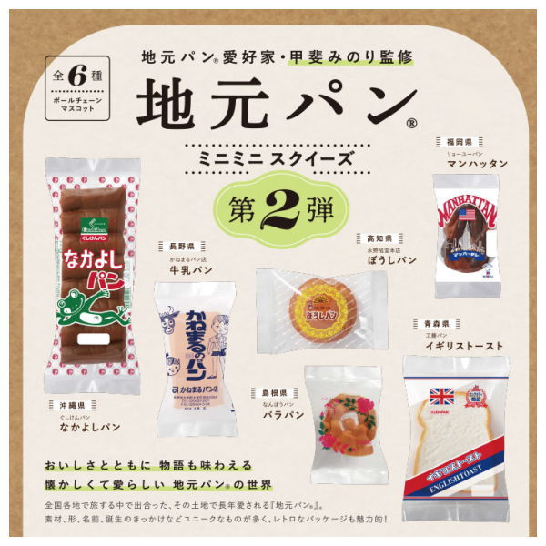 Local bread mini mini squeeze Part.2 [All 6 type set(Full Complete)]