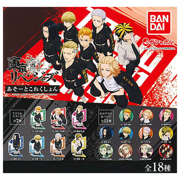Tokyo Revengers Assort Collection [All 18 type set(Full Complete)]