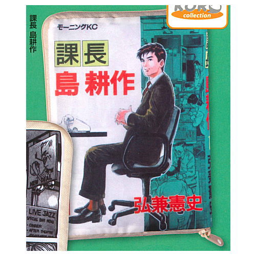 Shima Kosaku Comic Pouch Collection [1.Kacho Shima Kosaku]
