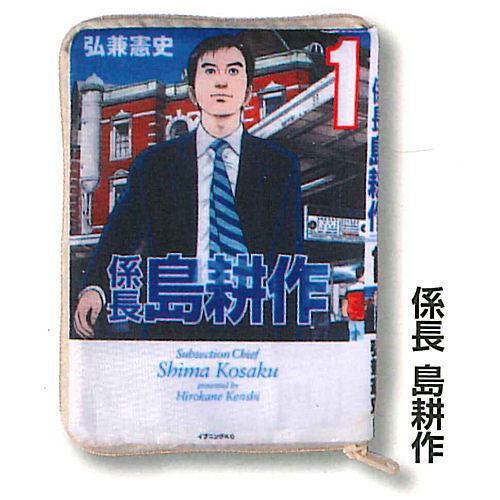 Shima Kosaku Comic Pouch Collection [2.Kakaricho Shima Kosaku]
