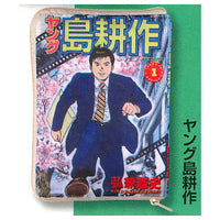 Shima Kosaku Comic Pouch Collection [4.Young Shima Kosaku]
