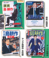 Shima Kosaku Comic Pouch Collection [All 4 type set(Full Complete)]