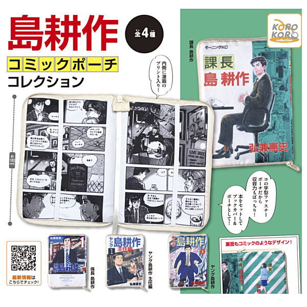 Shima Kosaku Comic Pouch Collection [All 4 type set(Full Complete)]