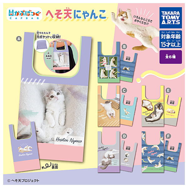 Capbag Hesoten nyanko [All 6 type set(Full Complete)]