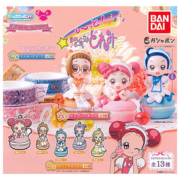 Gashapon Kuji Ojamajo Doremi Assort collection [All 13 type set (Full Complete)]