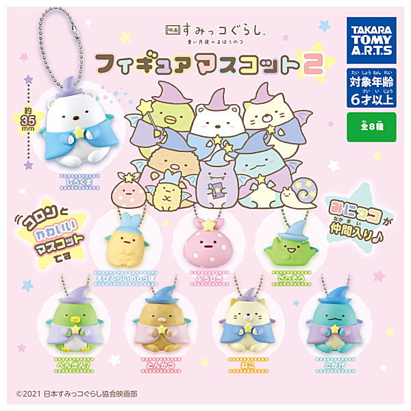 Movie Sumikkogurashi Figure Mascot Part.2 [All 8 type set(Full Complete)]