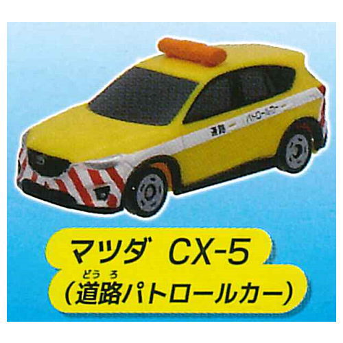 Pocket Tomica Isshoniasobou! Nature tour hen [2.Mazda CX-5 (road patrol car)]