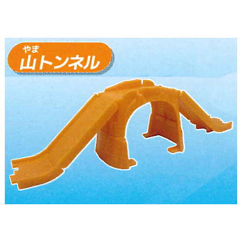 Pocket Tomica Isshoniasobou! Nature tour hen [5.Mountain tunnel]