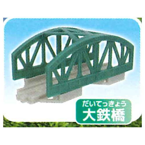 Capsule Plarail Isshoniasobou! Nature tour hen [14.Big Railroad Bridge]