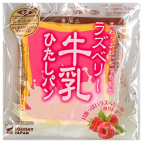 Milk Hitashi Bread Mini [15.Raspberry (normal)]