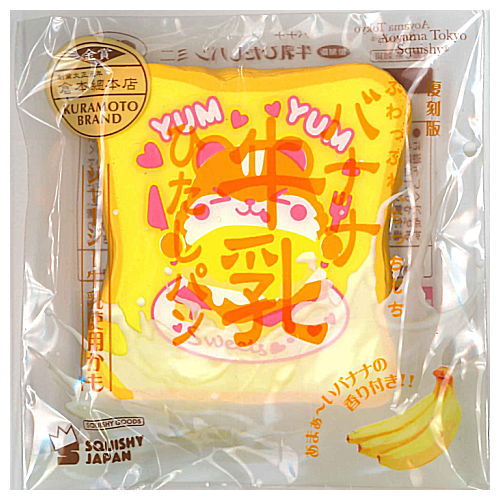 Milk Hitashi Bread Mini [23.Rare: Banana (with character)]