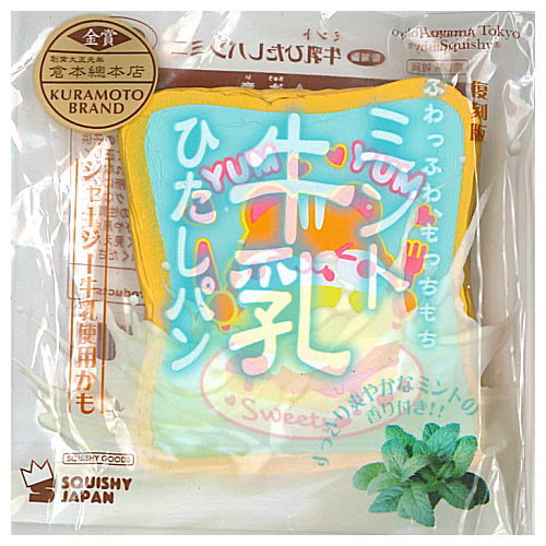 Milk Hitashi Bread Mini [26.Rare: Mint (with character)]