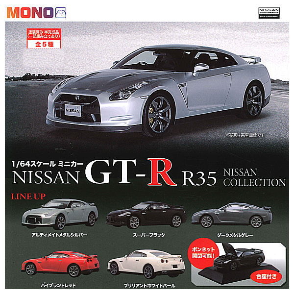 MONO 1/64 scale miniature car GT-R R35 NISSAN COLLECTION [All 5 type set (Full Complete)]