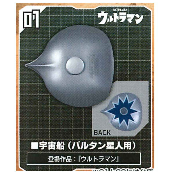 Ultraman Ultimate Tsuburaya Super Weapons Part.2 [1.Spacecraft (Baltan)]