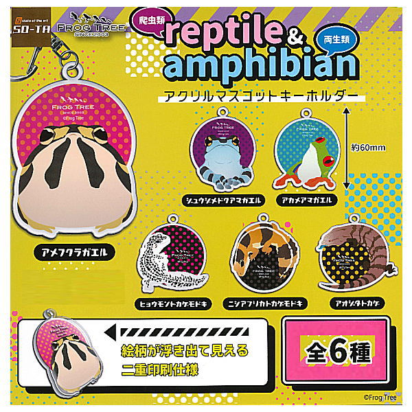 reptile �• amphibian Acrylic mascot key chain [All 6 type set (Full Complete)]