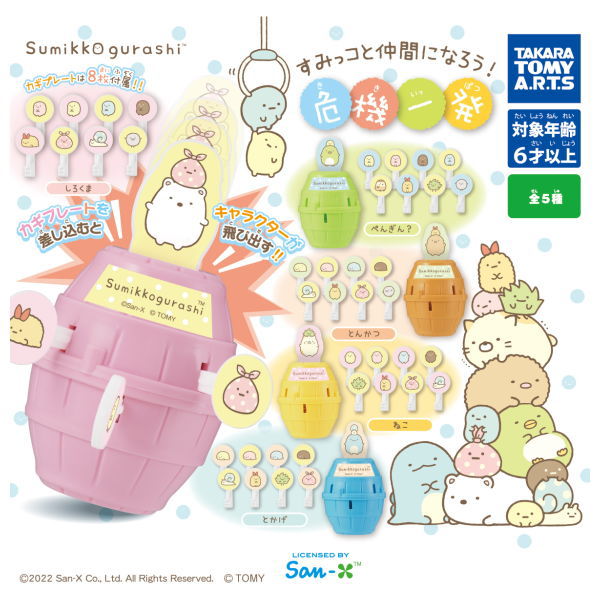 Sumikkogurashi Let's be friends with Sumikko! Kikiippatsu [All 5 type set(Full Complete)]