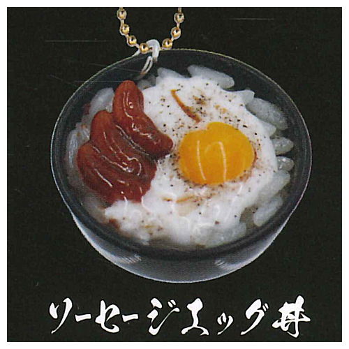 Kouiunodeiindayotteiu Don Ball chain [3.Sausage egg don]