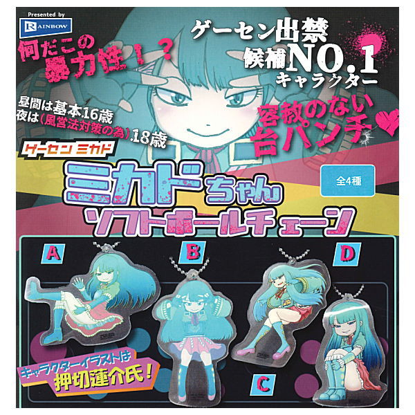 Game Center Mikado Mikadochan soft ball chain [All 4 type set (Full Complete)]