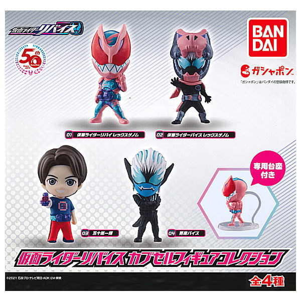 Kamen Rider Revice Capsule figure collection [All 4 type set(Full Complete)]
