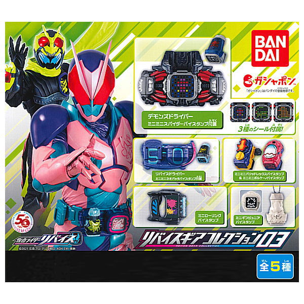 Kamen Rider Revice Revice Gear Collection 03 [All 5 type set(Full Complete)]