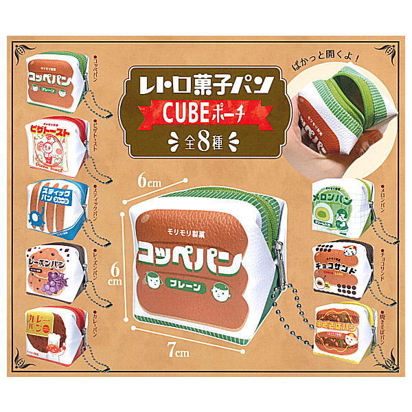 Retro Sweet bread CUBE pouch [All 8 type set (Full Complete)]