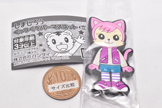 Shimajiro kuttsuku rubber mascot [4.Nyakki] – toysantajp