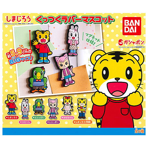 Shimajiro kuttsuku rubber mascot [All 6 type set(Full Complete)]