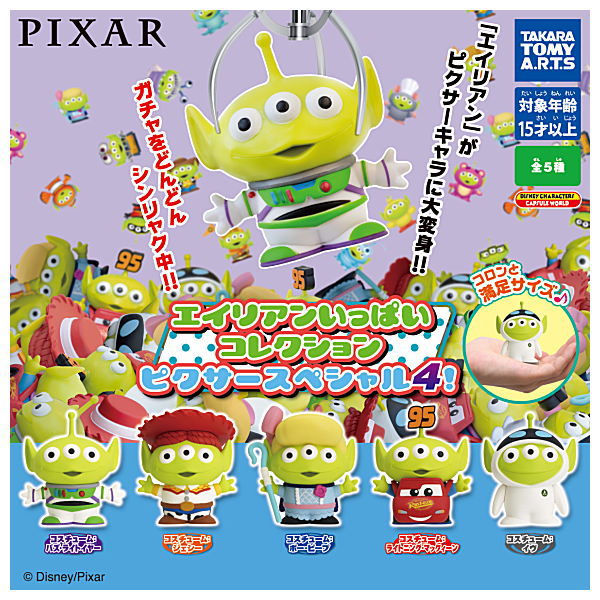 Alien Ippai Collection Pixar Special Part.4 [All 5 type set (Full Complete)]