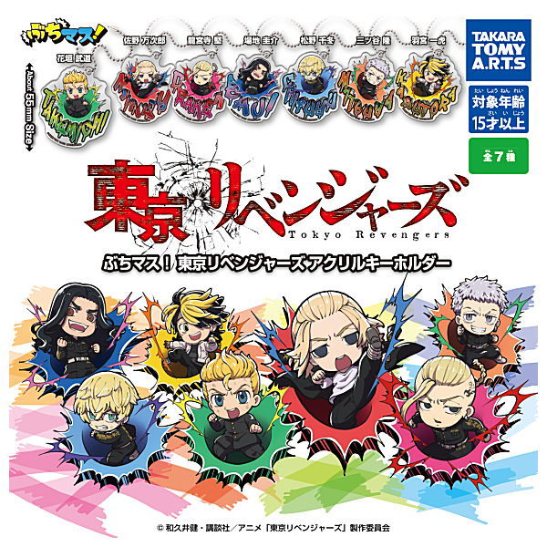 Buchimasu! Tokyo Revengers Acrylic Keychain [All 7 type set(Full Complete)]
