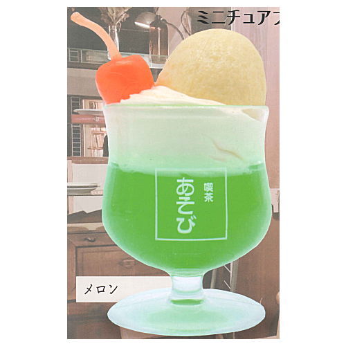 Cream soda miniature figure [1.Melon]