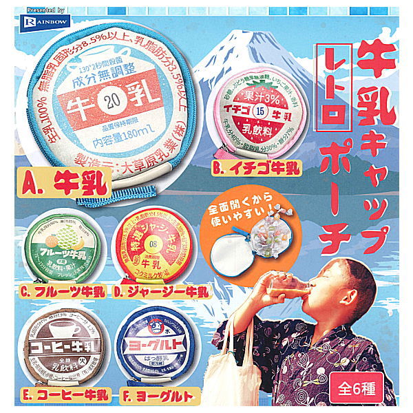 Milk cap retro pouch [All 6 type set (Full Complete)]