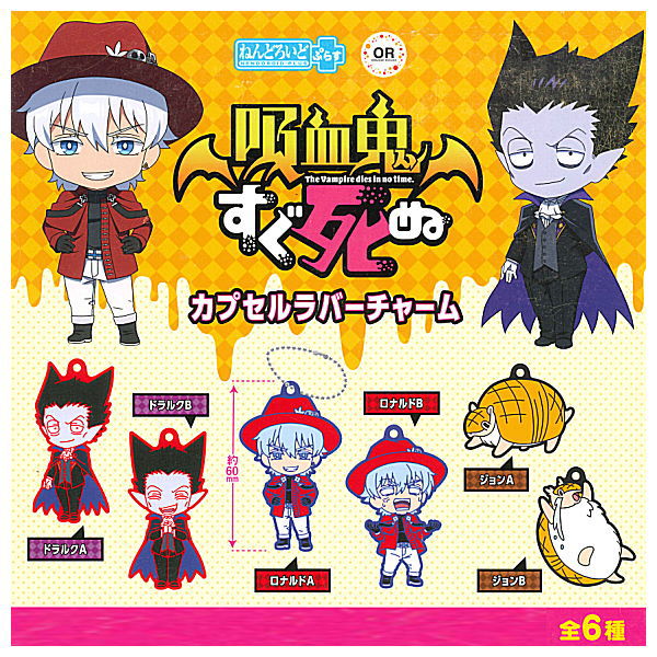 The Vampire dies in no time Nendoroid Plus Capsule Rubber Charm [All 6 type set(Full Complete)]