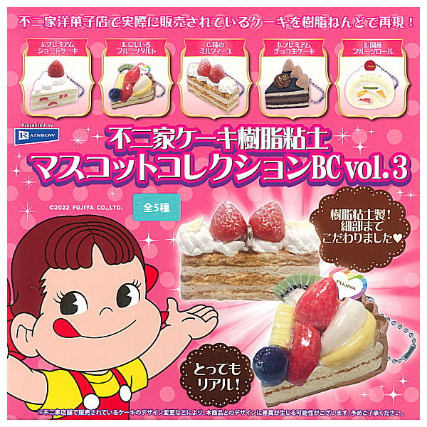 Fujiya Cake Resin Clay Mascot Collection Ball chain vol.3 [All 5 type set (Full Complete)]