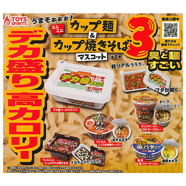 Mini Mini Cup Noodles & Cup Yakisoba Mascot Part.3 [All 5 type set(Full Complete)]