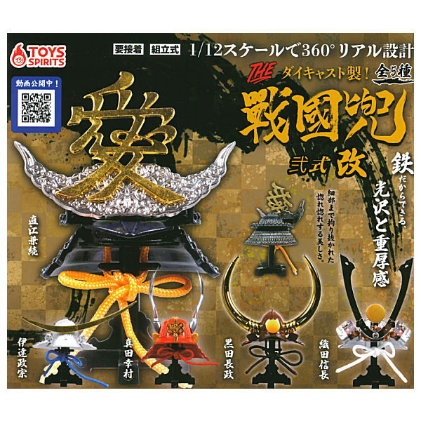 Die-cast THE Sengoku Kabuto Part.2 kai [All 5 type set(Full Complete)]