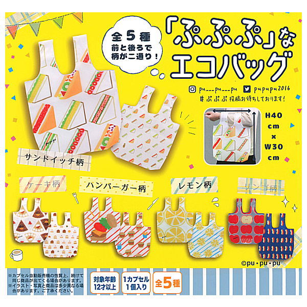 Pupupu na eco bag [All 5 type set (Full Complete)]