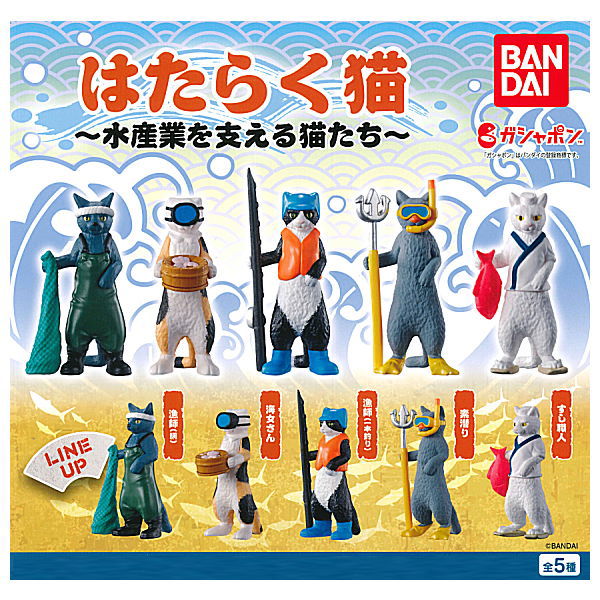 Working cats Cats that support the fishery industry [All 5 type set (Full Complete)]