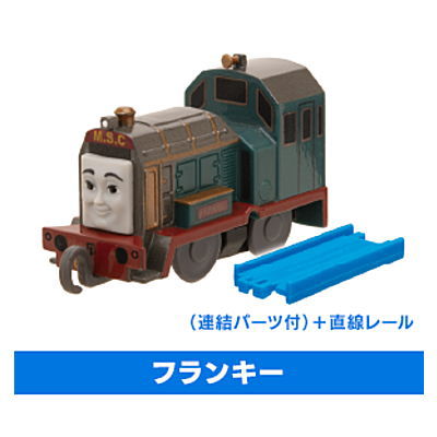 Capsule Plarail Thomas  Mainland and the Friends of the World [7.Frankie (With connecting parts) + Straight rail]