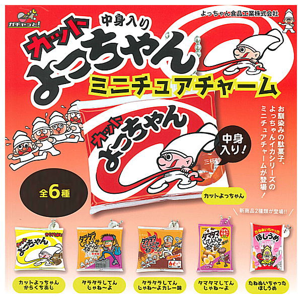 Yocchan Miniature charm [All 6 type set(Full Complete)]